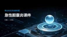 急性胆囊炎课件