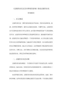《过敏性鼻炎及其对哮喘的影响》指南过敏性鼻炎管理路径