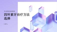 健康课堂之四环素牙的治疗方法有哪些选择适合你的方式