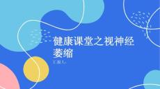 健康课堂之视神经萎缩视神经萎缩的症状及治疗方法
