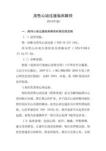 房性心动过速临床路径