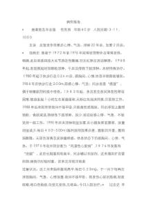 风湿性心脏病病例