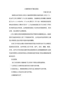 小脑萎缩治疗最好方法