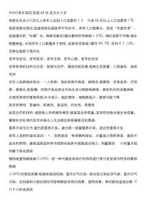 老年病学重点