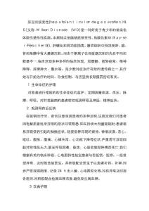 肝豆状核变性护理