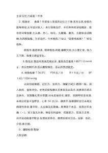 痴呆病例模板