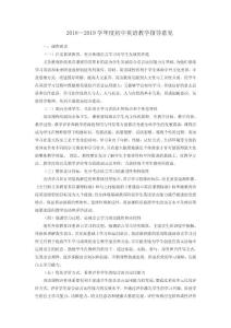 2018—2019學年度初中英語教學指導意見