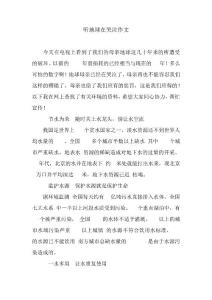 聽地球在哭泣作文