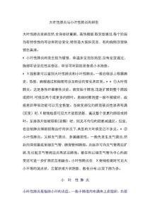 大叶性肺炎与小叶性肺炎的区分