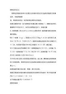 肥胖症的定义