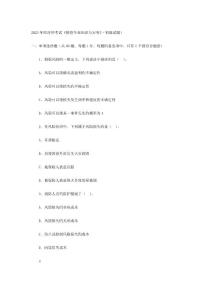 2023年經濟師考試保險專業知識與實務初級試題