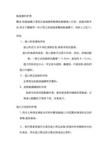 肠造瘘的护理