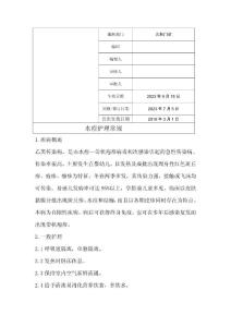 水痘护理常规