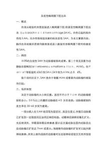 蛛网膜下腔出血