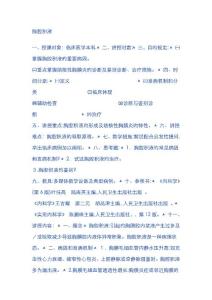 胸腔积液教案
