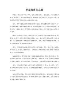 罗坚胃疼的文章