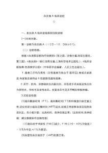 血友病A临床路径