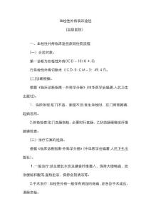 血栓性外痔临床路径