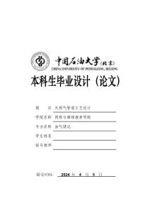 油氣儲運(yùn)專業(yè)-天然氣管道工藝設(shè)計(jì)
