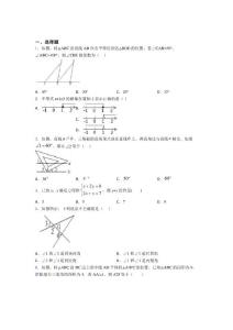 西安西工大附中分校初中數(shù)學(xué)七年級(jí)下期中經(jīng)典練習(xí)卷