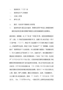 先兆早产护理查房