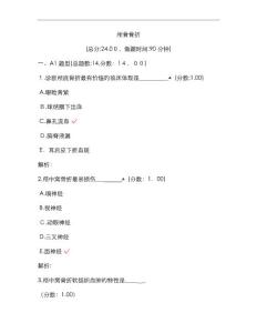 颅骨骨折试题