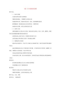 (新課標(biāo))高中物理1.2時間和位移教案新人教版必修1