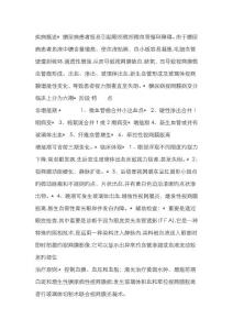 糖尿病视网膜病变