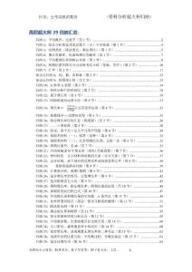 2024超大杯第1-16节（归纳1-归纳39）