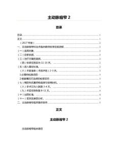 主动脉缩窄(英语四六级资料)