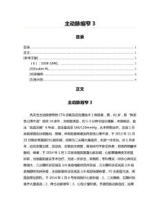 主动脉缩窄(英语四六级资料)