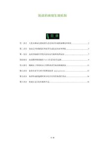 跖疣的病理生理机制