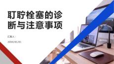 健康课堂之耵聍栓塞的诊断方法及注意事项