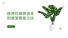 健康课堂之桡神经麻痹患者如何正确进行康复锻炼