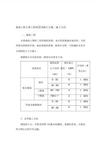 路基工程主要工程項(xiàng)目的施工方案