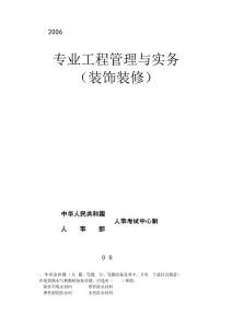 全國一級(jí)建造師執(zhí)業(yè)資格考試試卷及答案(實(shí)務(wù)裝飾裝修)