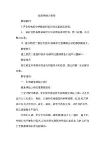 预防碘缺乏教案