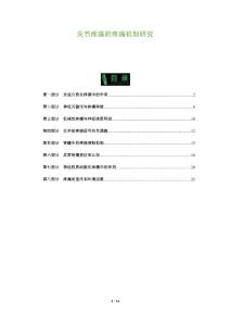 关节疼痛的疼痛机制研究
