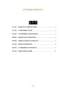 关节肌痛的电刺激疗法