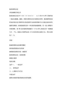 肠易激综合征