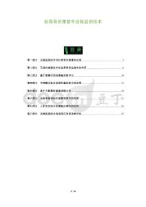 趾骨骨折康复中远程监测技术