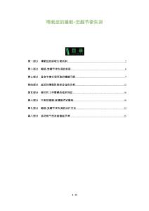 嗜眠症的睡眠-觉醒节律失调
