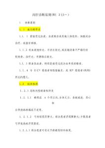丙肝诊断标准