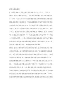 新生儿低血糖症