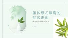 健康课堂之躯体形式障碍如何识别躯体形式障碍的症状