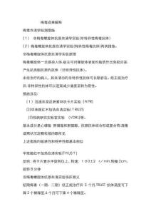 梅毒结果解释