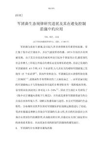 军团菌卫生工程学