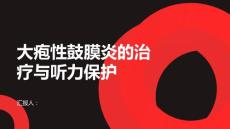 健康课堂之大疱性鼓膜炎不是小问题及时治疗守护好听力