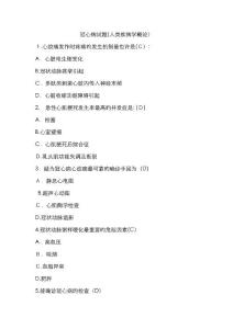 冠心病试题