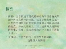 自恋型人格障碍与边缘型人格障碍的异同课件.ppt